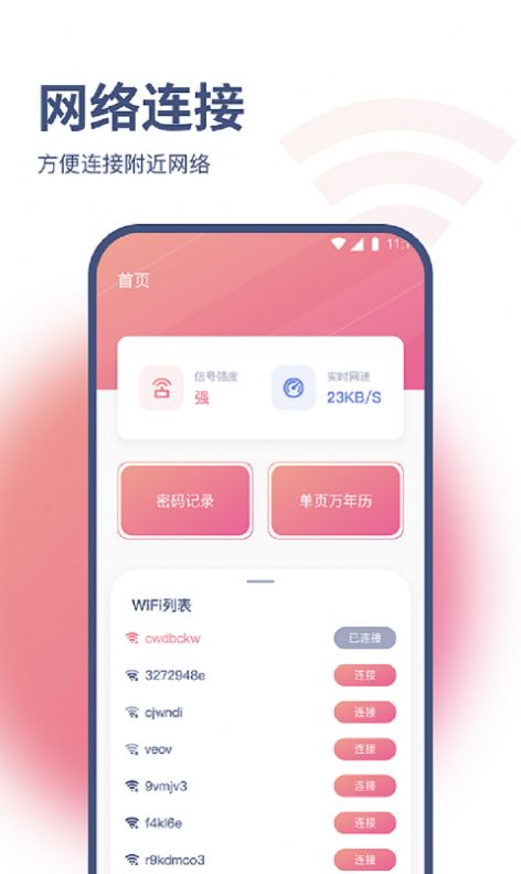 蝴蝶网络精灵app