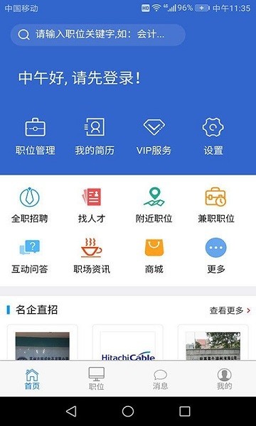 来聘app