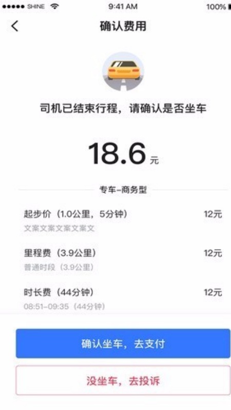 普惠约车app图3