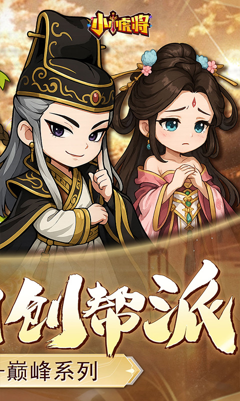 小小虎将游戏图2