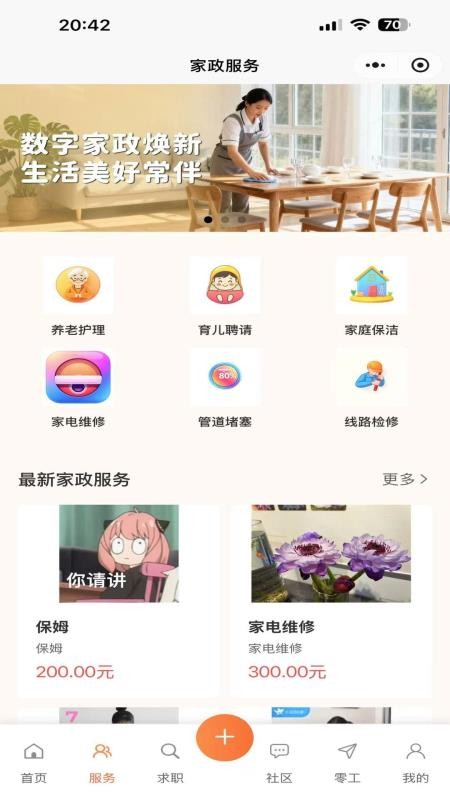 未来社区e家app