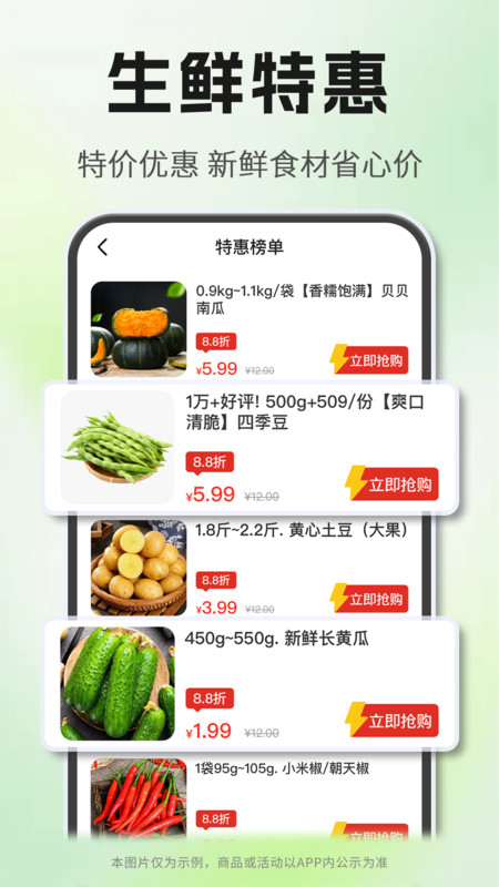 买菜到家优选app图3