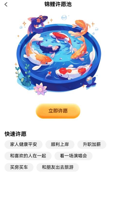锦鲤迎春app