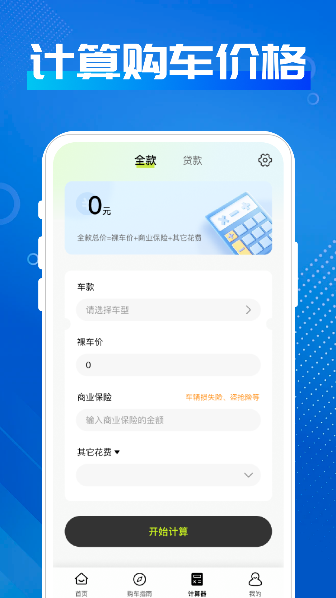 汽车的家app图3
