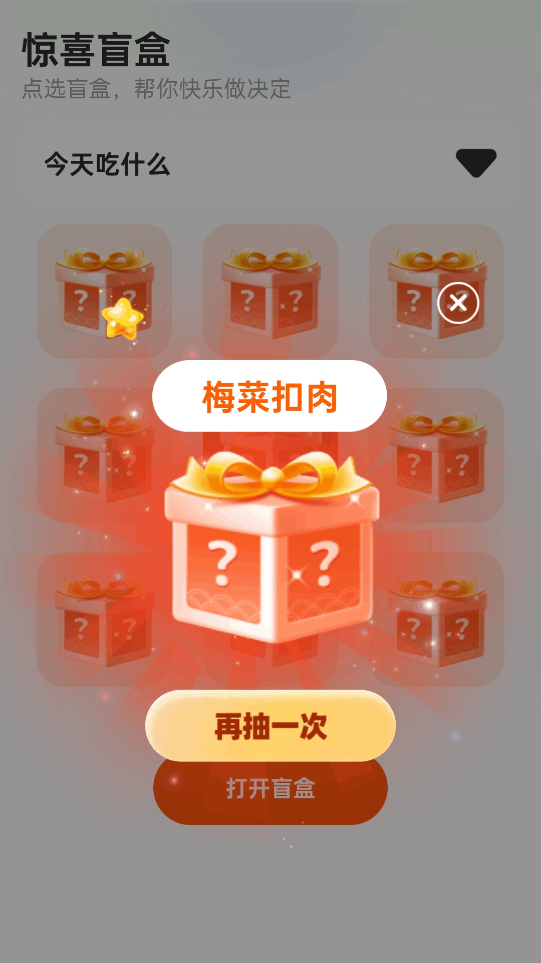 步步有惊喜app图2