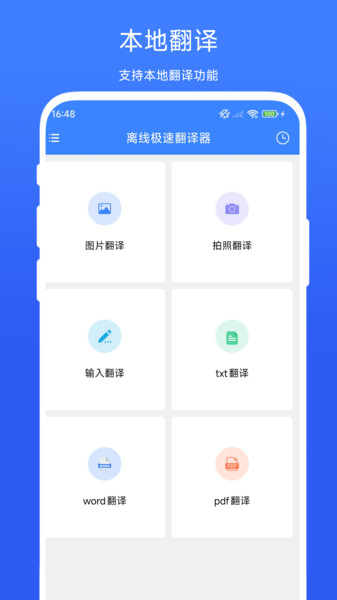 离线极速翻译器app