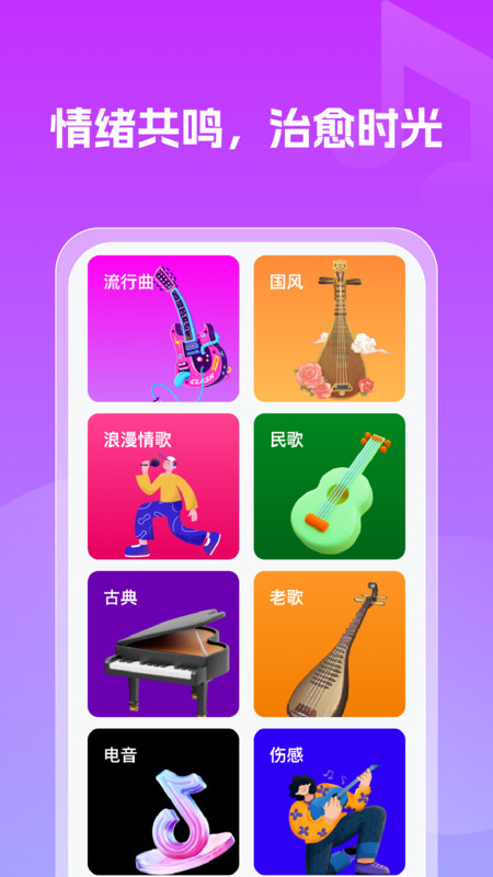 免费老歌多多app图4