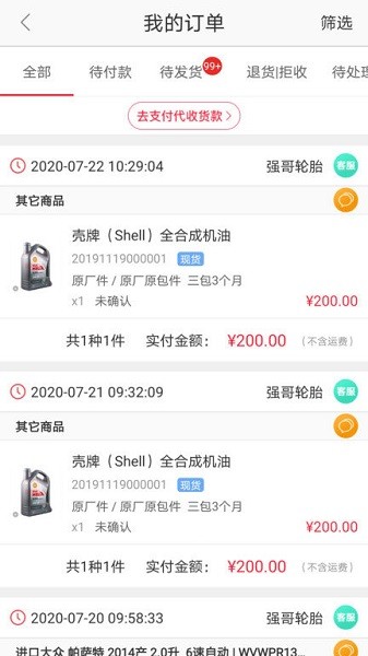 快准E站app图3