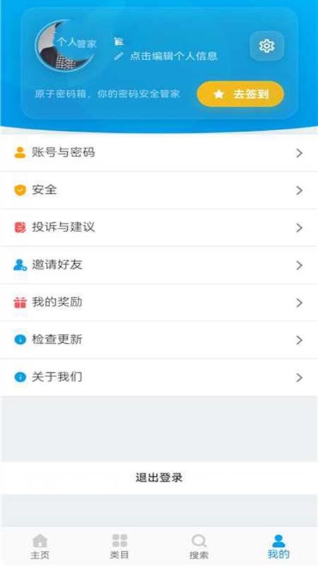 原子密码箱app图1