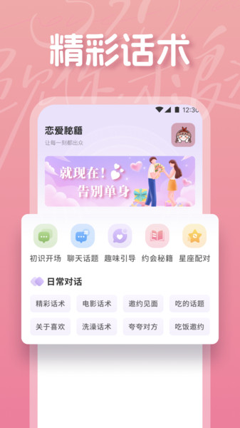 量话圈话术助手app
