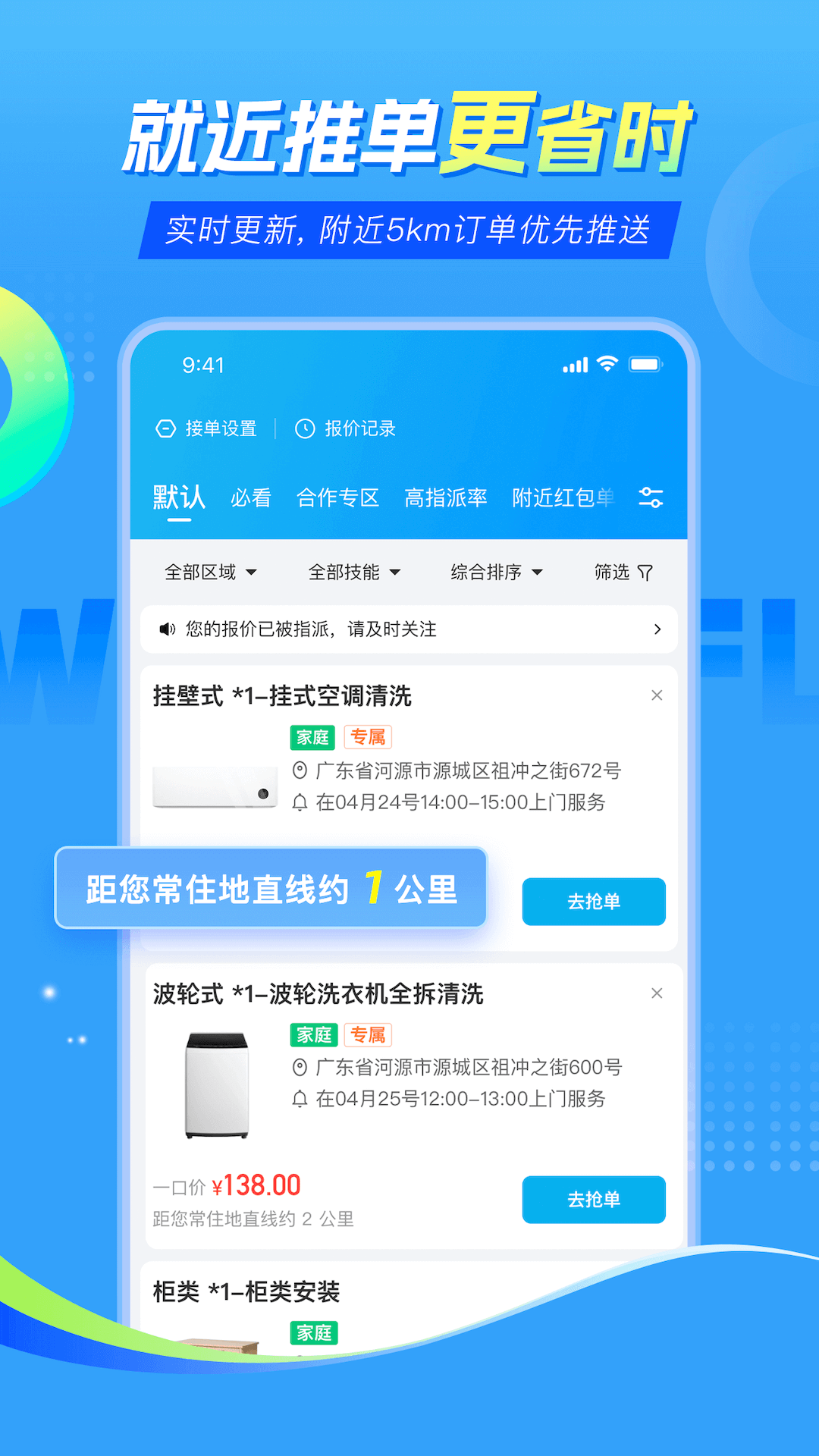 万师傅师傅版家庭服务app图2
