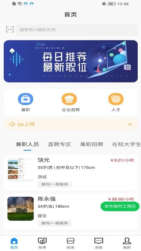 聚贤APP图3