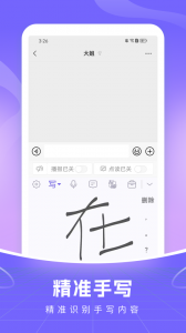 智能语音输入法app图1