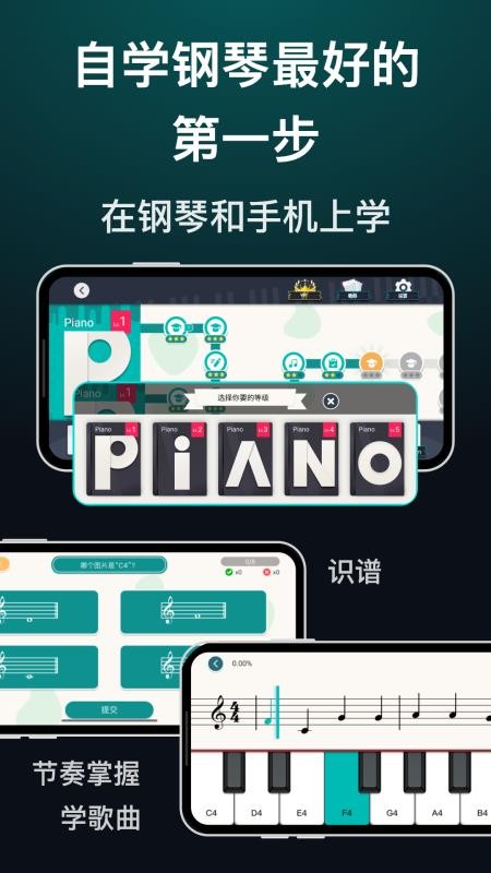 天天钢琴软件图2