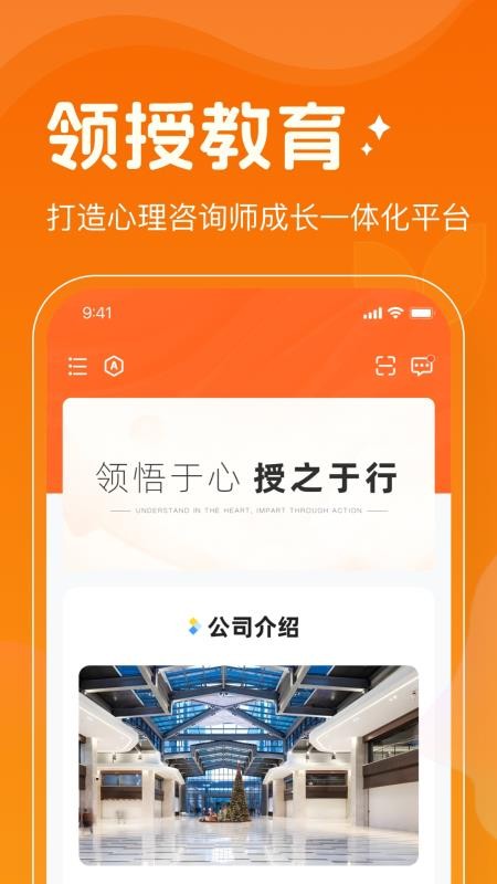 领授心理app图3