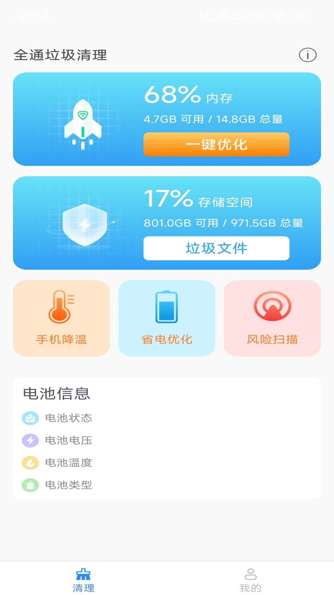 全通垃圾清理app