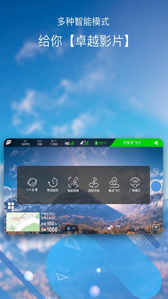 飞拍无人机app图3