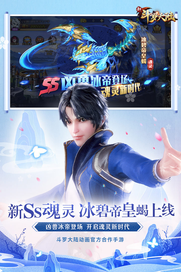 新斗罗大陆九游版图3