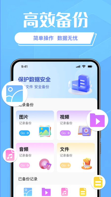 免费备份微记录app图4