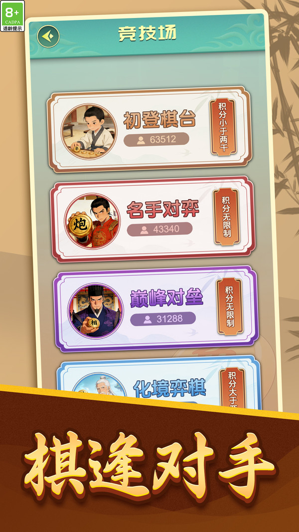 中国象棋楚汉争雄游戏图2