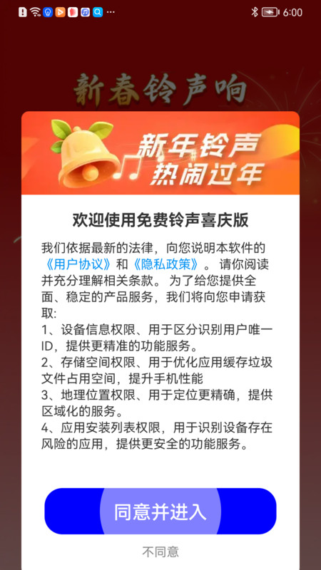 免费铃声喜庆版app图4