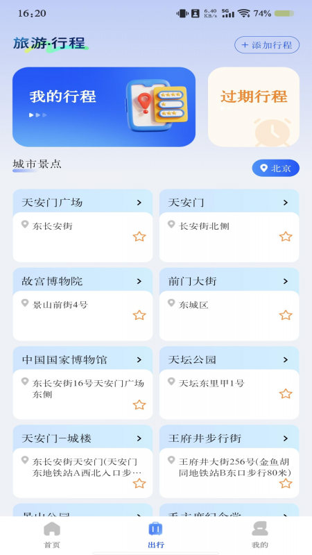 火车票极速查询软件图2