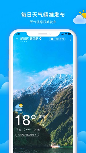 美丽天气软件图1