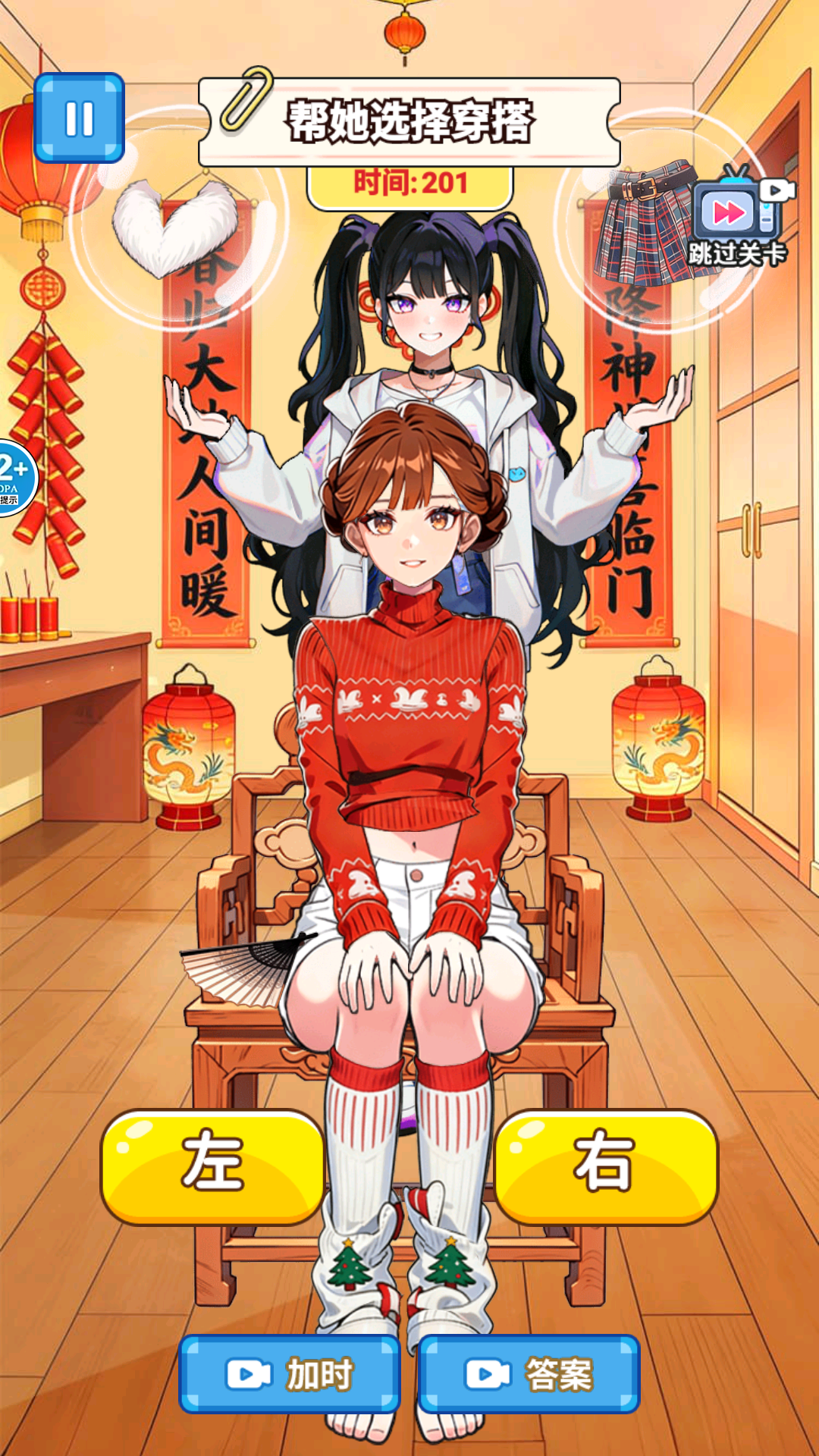 一起来穿搭吧游戏