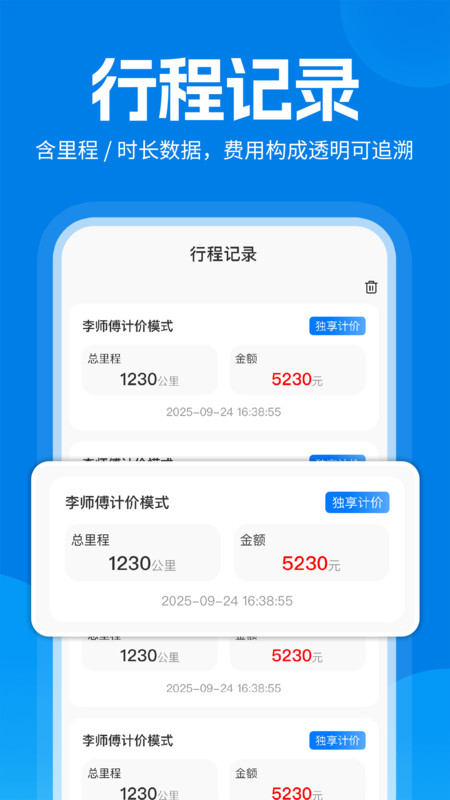 实时出租车计价助手app图2