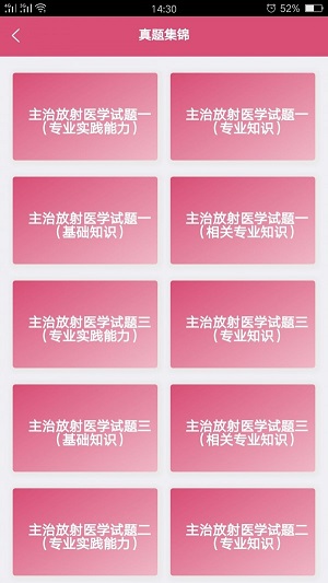 放射医学技术中级软件