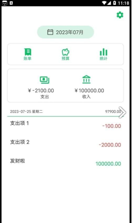 记一笔账app图2