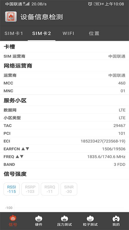 设备信息检测app图1