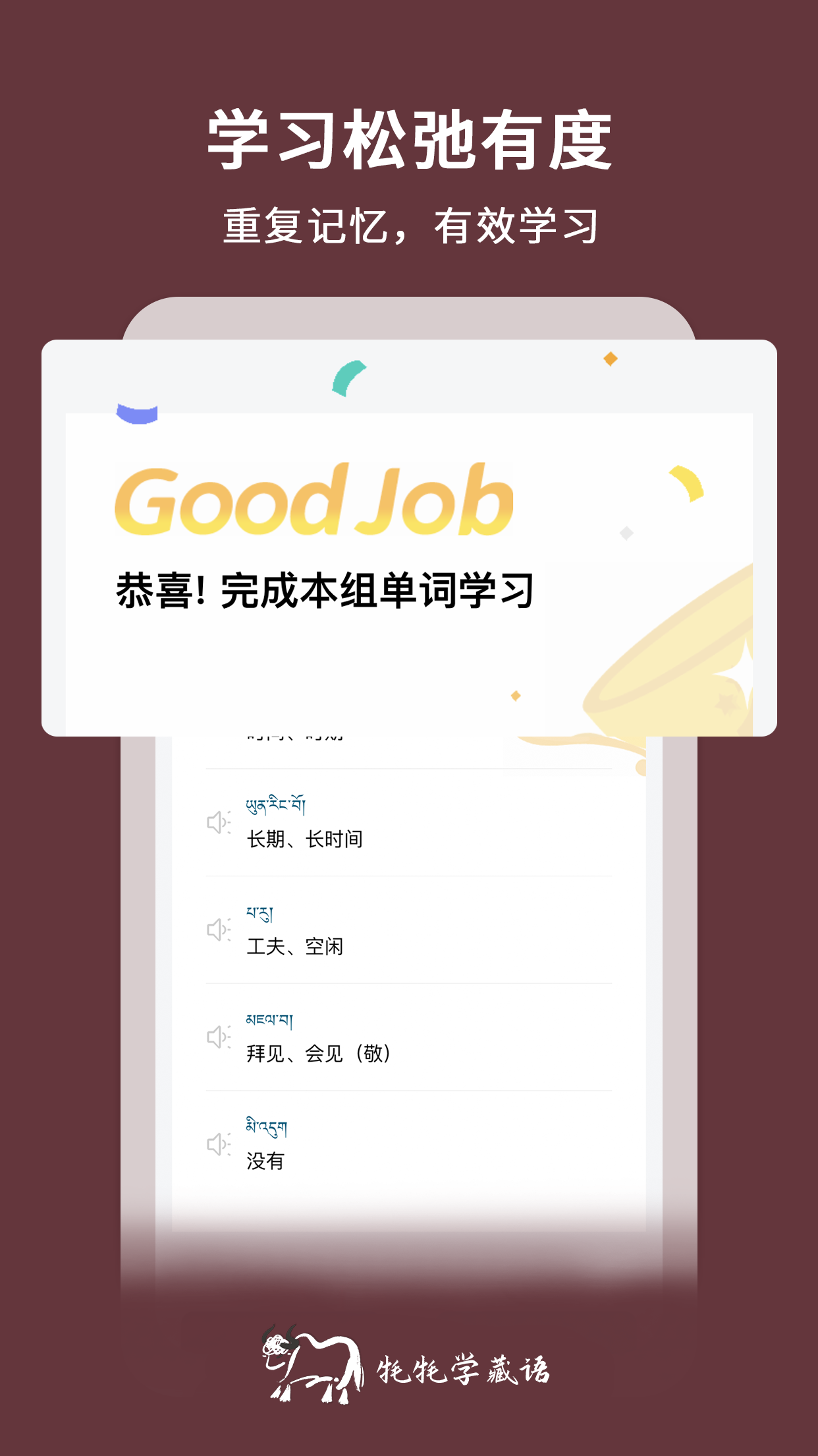 牦牦学藏语app图2