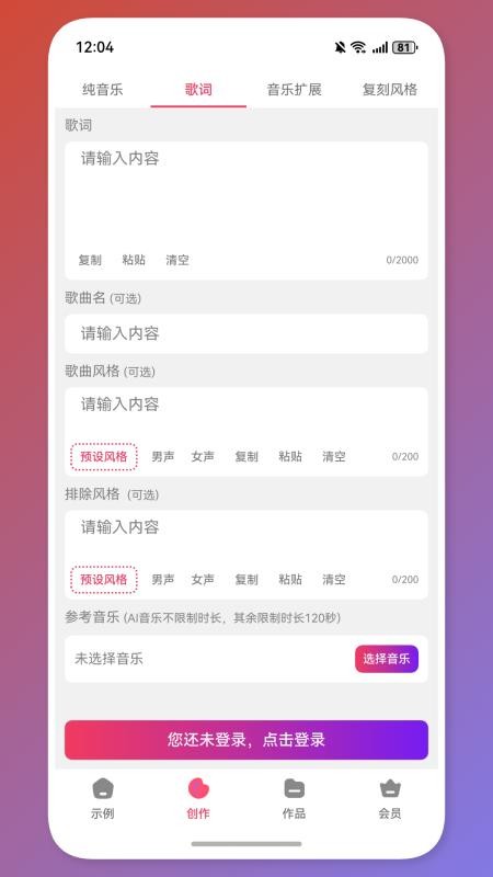 小夏写歌app图3