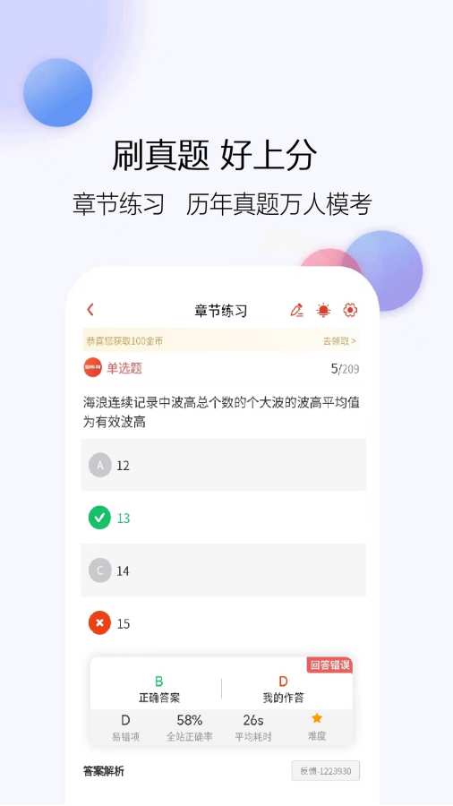 建造师题库网app图3