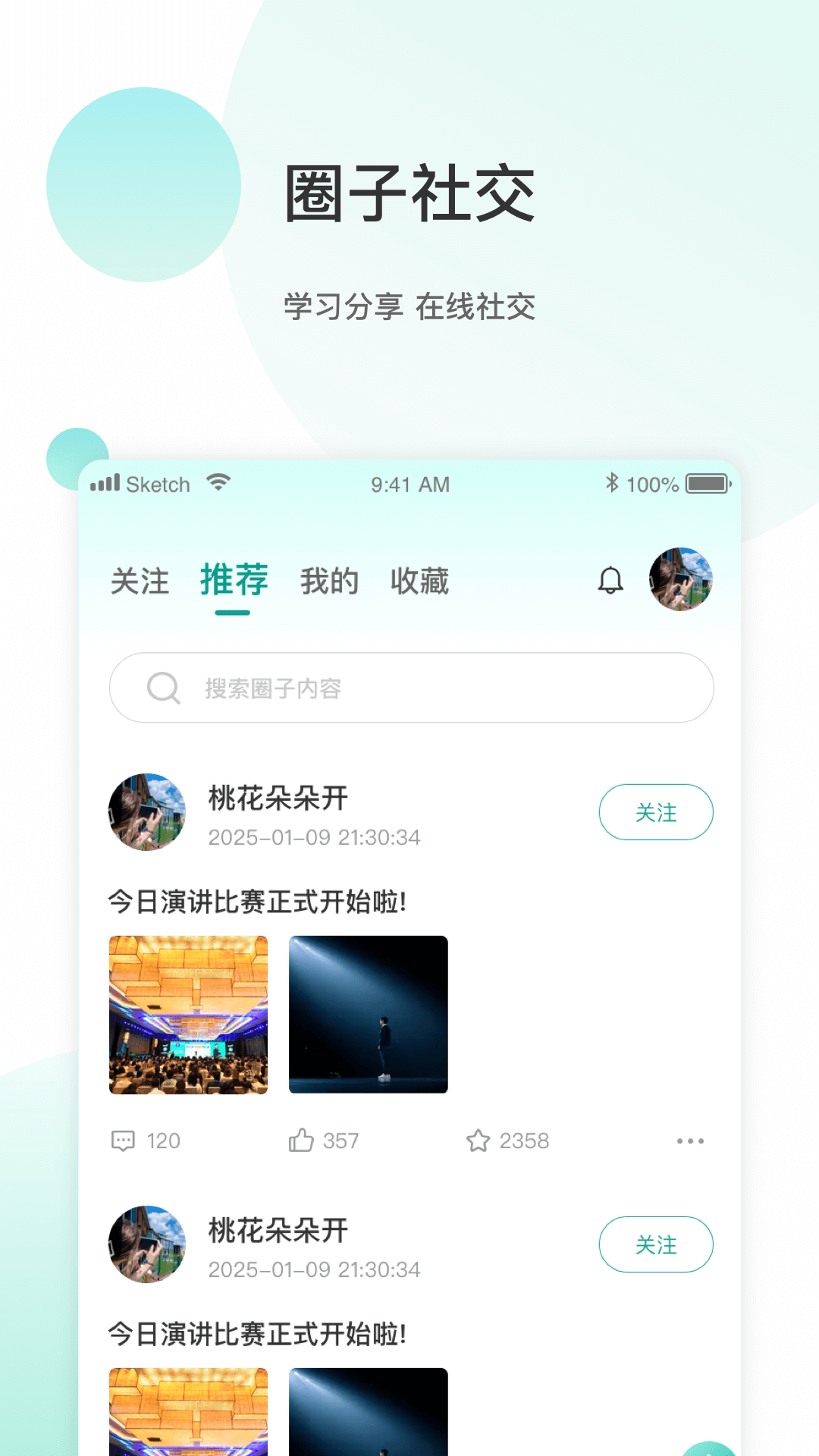 微演说app图1