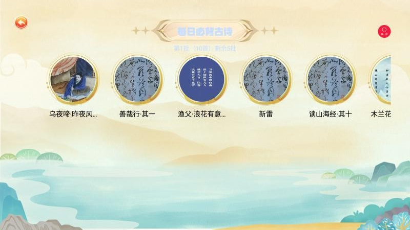 宝宝爱学唐诗app图2