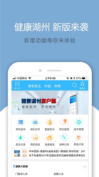 健康湖州2.0软件图2