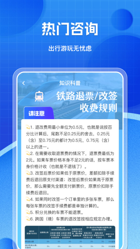 火车票高铁购票管家app图3