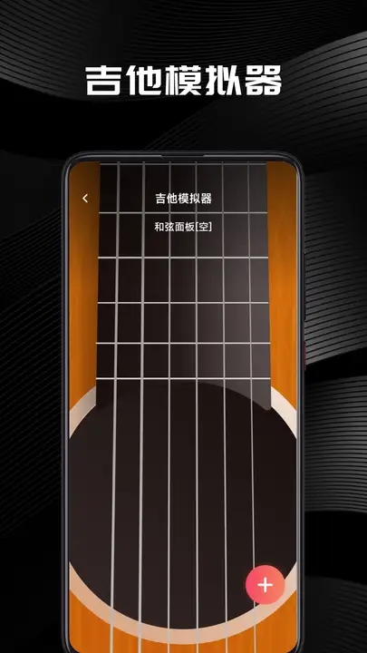 吉他调音助手app图2