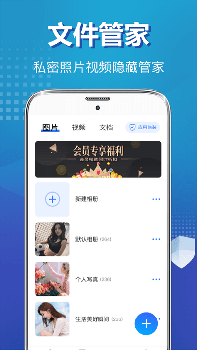 私密照片保险柜app图1