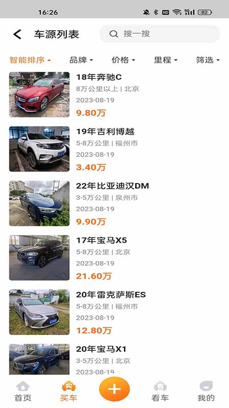 事故车出售网app图3