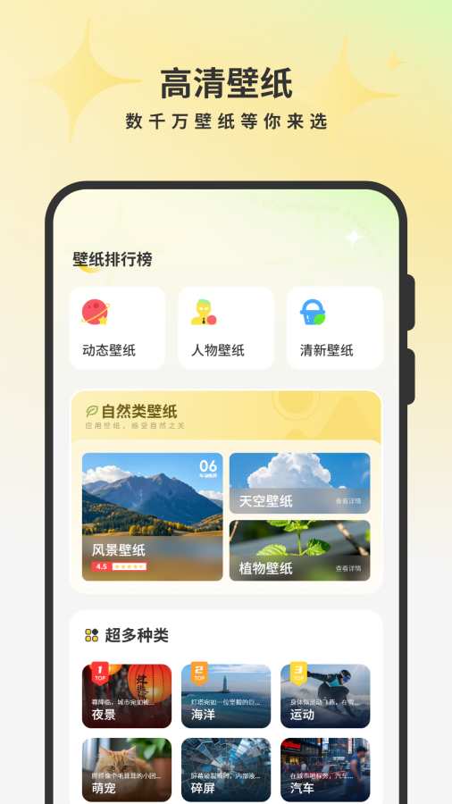 主题商店免费app