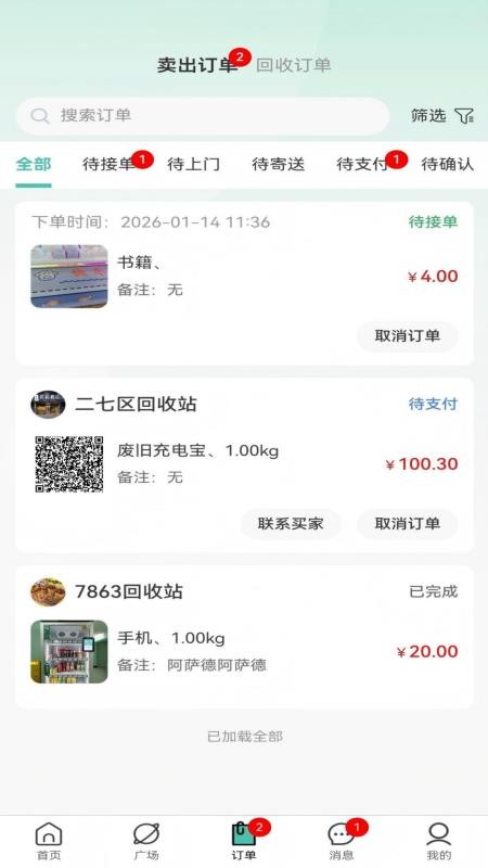小朋废品app图2