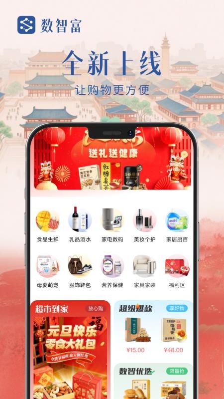 数智富app图1