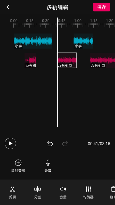 多轨音频编辑调音器app