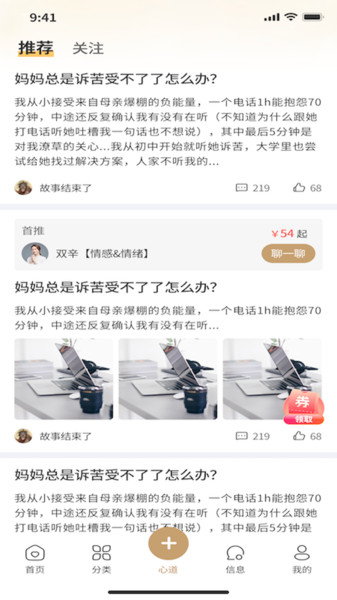 成都心道颐年app图4