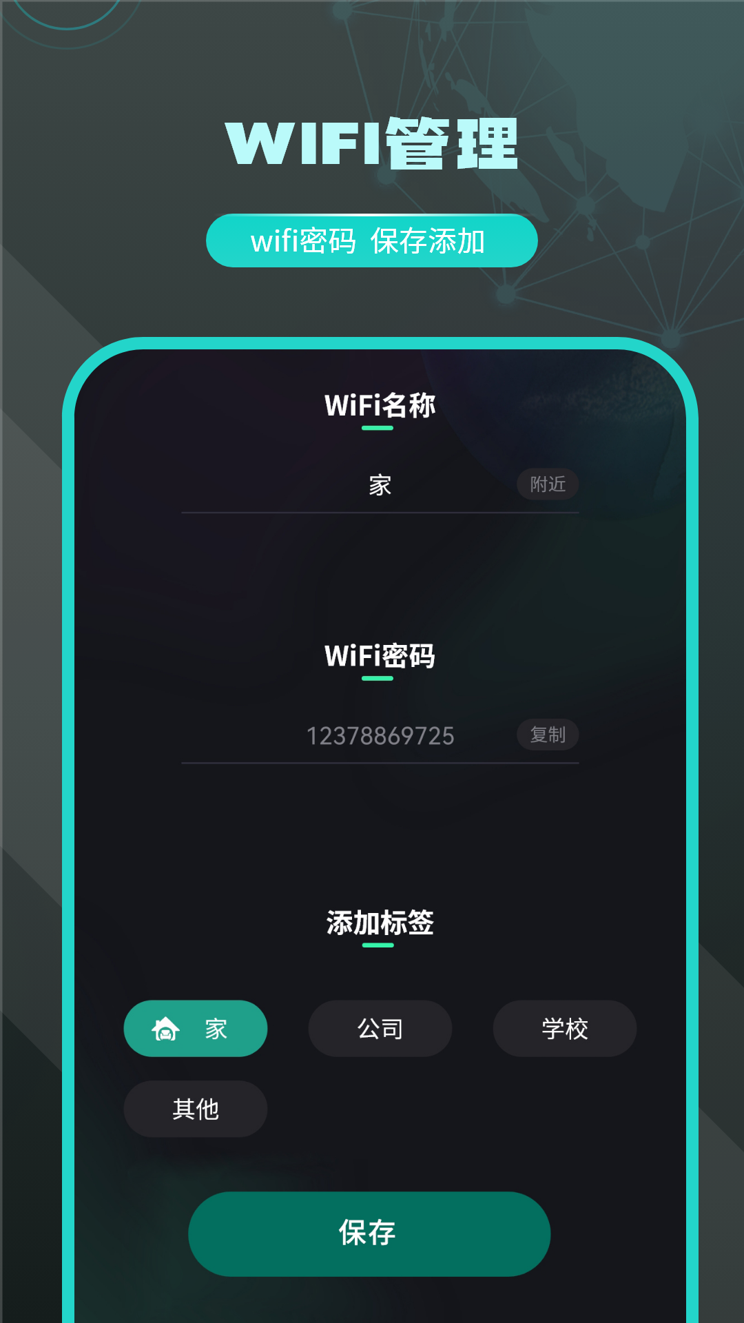 无线密码显示器app图3