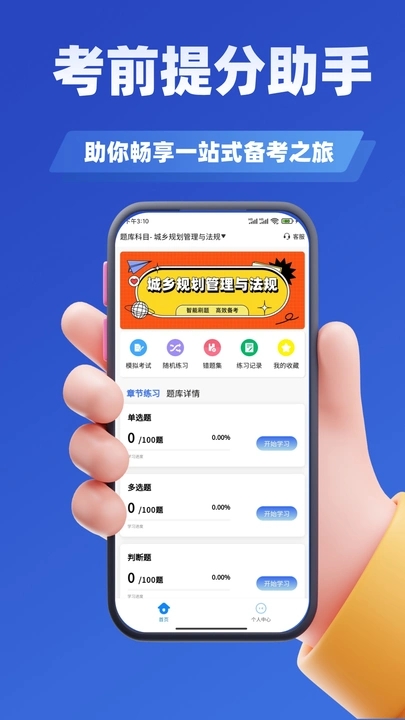注册城市规划师考试学知题app图4