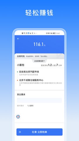 途八方货运app图3